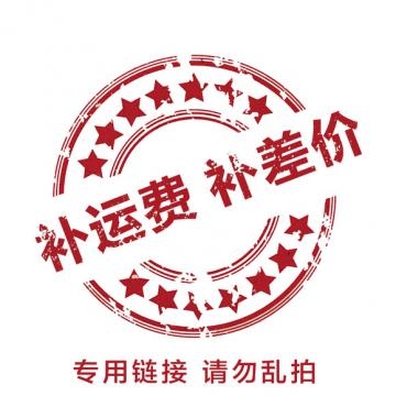运费差价