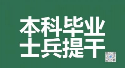 军考提干网校套餐